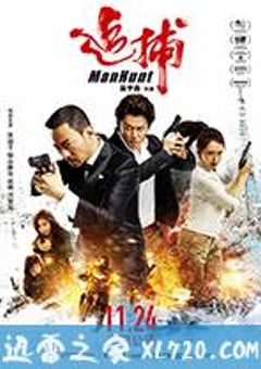 追捕 (2017) [迅雷BT磁力免费下载]