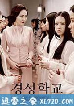 京城学校：消失的少女们 경성학교: 사라진 소녀들 (2015) [迅雷BT磁力免费下载]