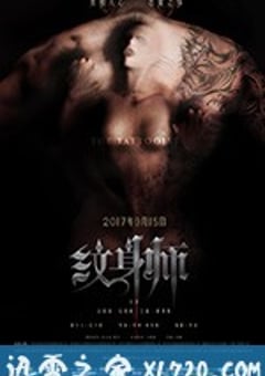 纹身师 (2017) [迅雷BT磁力免费下载]