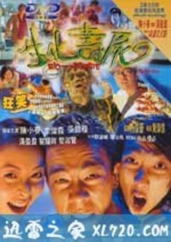 生化寿尸 (1998) [迅雷BT磁力免费下载]