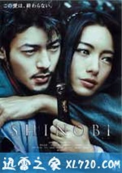 甲贺忍法帖 SHINOBI (2005) [迅雷BT磁力免费下载]