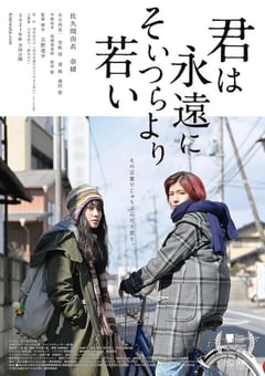 2020年日本7.5分剧情片《你永远比那些家伙年轻》BD日语中字 [迅雷BT磁力免费下载]