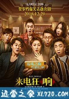 来电狂响 (2018) [迅雷BT磁力免费下载]