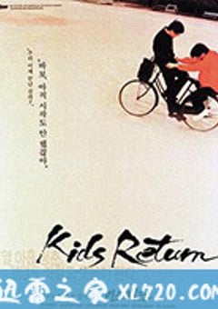 坏孩子的天空 キッズ・リターン (1996) [迅雷BT磁力免费下载]