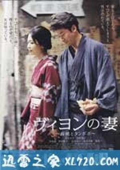 维荣的妻子：樱桃与蒲公英 ヴィヨンの妻：桜桃とタンポポ (2009) [迅雷BT磁力免费下载]