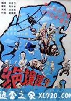 绝境逢生 (1994) [迅雷BT磁力免费下载]