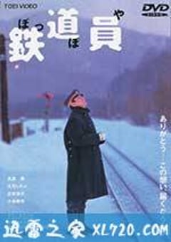 铁道员 鉄道員 (1999) [迅雷BT磁力免费下载]