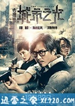 心理罪之城市之光 (2017) [迅雷BT磁力免费下载]