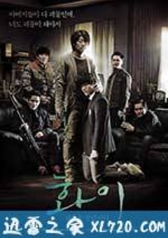 华颐：吞噬怪物的孩子 화이 : 괴물을 삼킨 아이 (2013) [迅雷BT磁力免费下载]