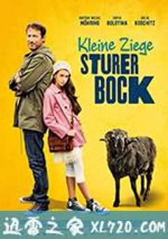 倔爹犟丫头 Kleine Ziege, sturer Bock (2015) [迅雷BT磁力免费下载]