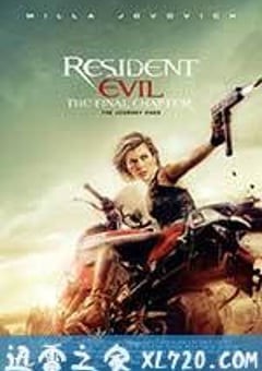 生化危机：终章 Resident Evil: The Final Chapter (2016) [迅雷BT磁力免费下载]