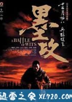 墨攻 (2006) [迅雷BT磁力免费下载]