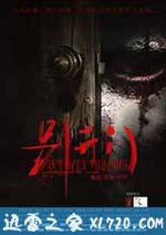别开门 (2016) [迅雷BT磁力免费下载]