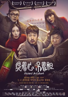 2016年国产经典喜剧悬疑片《提着心吊着胆》HD国语中字 [迅雷BT磁力免费下载]