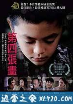第四张画 第四張畫 (2010) [迅雷BT磁力免费下载]