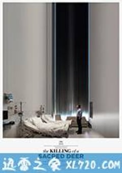 圣鹿之死 The Killing of a Sacred Deer (2017) [迅雷BT磁力免费下载]