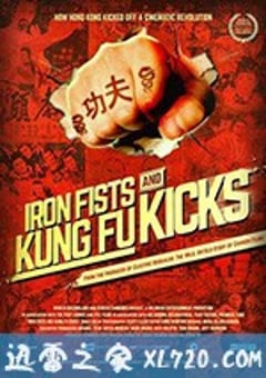 拳打脚踢：邵氏功夫 Iron Fists and Kung Fu Kicks (2019) [迅雷BT磁力免费下载]