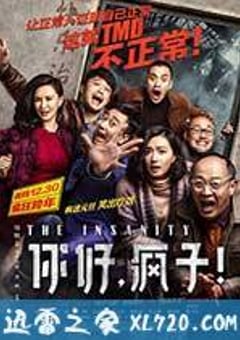 你好，疯子！ (2016) [迅雷BT磁力免费下载]