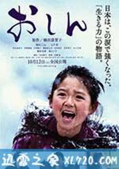 阿信 おしん (2013) [迅雷BT磁力免费下载]