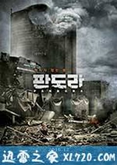 潘多拉 판도라 (2016) [迅雷BT磁力免费下载]