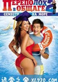 混合宿舍2 Dorm Daze 2 (2006) [迅雷BT磁力免费下载]