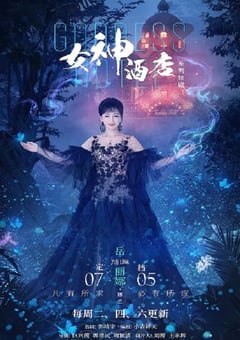 2022年国产大陆电视剧《女神酒店》全15集 [迅雷BT磁力免费下载]