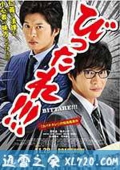 超级特务 剧场版 劇場版 びったれ!!! (2015) [迅雷BT磁力免费下载]