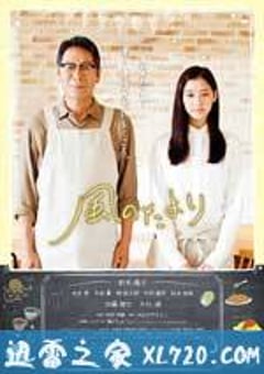 风之信 風のたより (2016) [迅雷BT磁力免费下载]