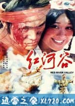 红河谷 (1997) [迅雷BT磁力免费下载]