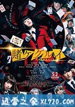 狂赌之渊 电影版 映画 賭ケグルイ (2019) [迅雷BT磁力免费下载]