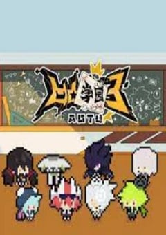 2023年国产动漫《凹凸学园第三季》连载至15 [迅雷BT磁力免费下载]
