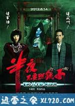 半夜不要照镜子 (2012) [迅雷BT磁力免费下载]