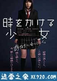 穿越时空的少女 時をかける少女 (2010) [迅雷BT磁力免费下载]