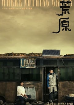 2023年国产6.0分剧情冒险片《荒原》HD国语中字 [迅雷BT磁力免费下载]