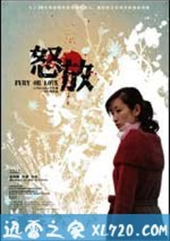 怒放 (2007) [迅雷BT磁力免费下载]
