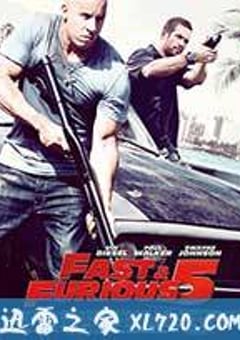 速度与激情5 Fast Five (2011) [迅雷BT磁力免费下载]