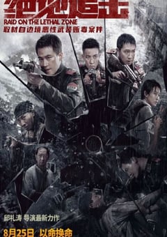 2023年国产7.0分动作片《绝地追击》HD国语中字 [迅雷BT磁力免费下载]