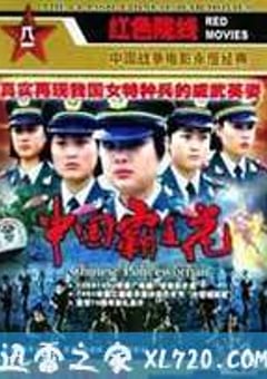 中国霸王花 (1990) [迅雷BT磁力免费下载]