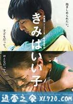 你是好孩子 きみはいい子 (2015) [迅雷BT磁力免费下载]