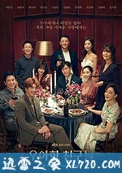 优雅的朋友们 우아한 친구들 (2020) [迅雷BT磁力免费下载]