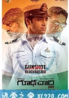 间谍 Goodachari (2018) [迅雷BT磁力免费下载]