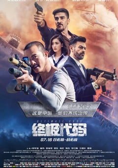 2021年国产动作科幻片《终极代码》HD国语中字 [迅雷BT磁力免费下载]