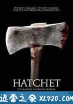 短柄斧 Hatchet（2008） [迅雷BT磁力免费下载]