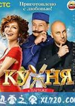 巴黎厨房 Кухня в Париже (2014) [迅雷BT磁力免费下载]