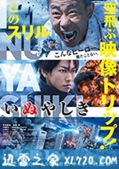犬舍 真人版 いぬやしき (2018) [迅雷BT磁力免费下载]