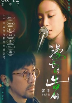2021年国产6.6分爱情片《漫长的告白》HD国语中字 [迅雷BT磁力免费下载]