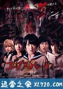 尸体派对 コープスパーティー (2015) [迅雷BT磁力免费下载]