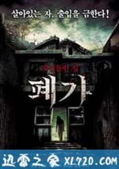 深入阴宅 폐가 (2010) [迅雷BT磁力免费下载]