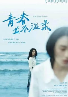 2023年中国台湾剧情片《青春并不温柔》HD国语中字 [迅雷BT磁力免费下载]