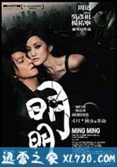 明明 (2007) [迅雷BT磁力免费下载]